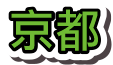 Chinese hantai kyoto title